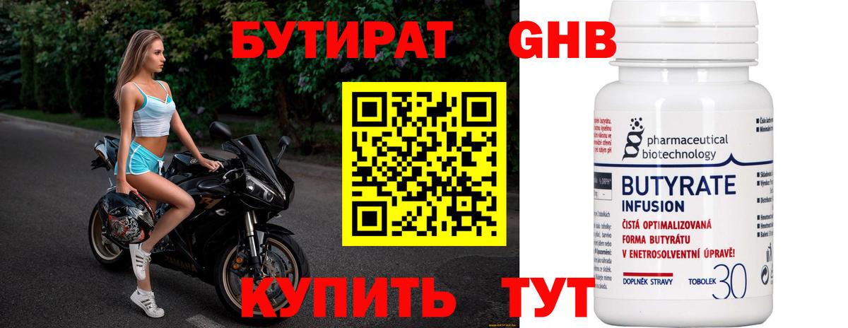 БУТИРАТ  Вход с VPN  Алексеевка  БУТИРАТ GHB 
