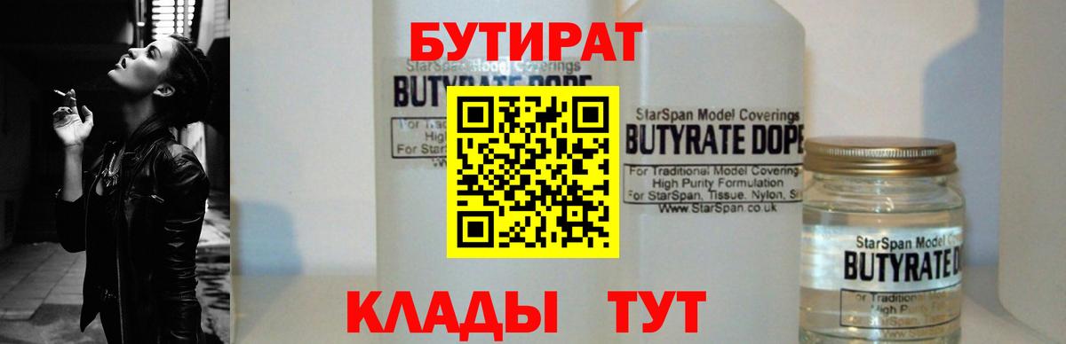 БУТИРАТ 1.4BDO Алексеевка