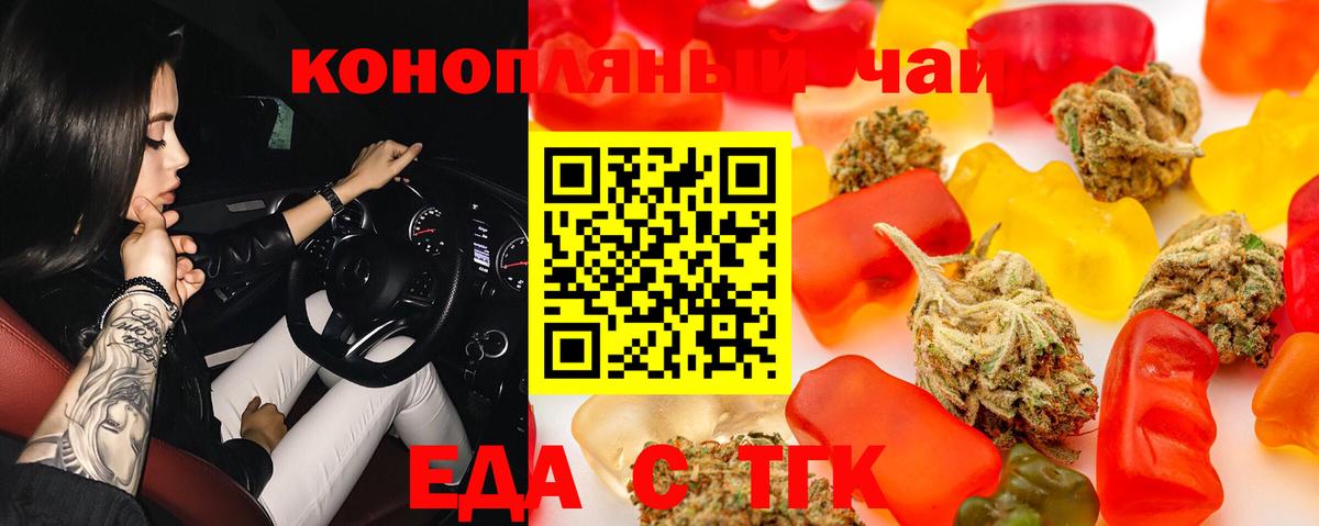 Еда ТГК марихуана  Вход с VPN  Алексеевка 