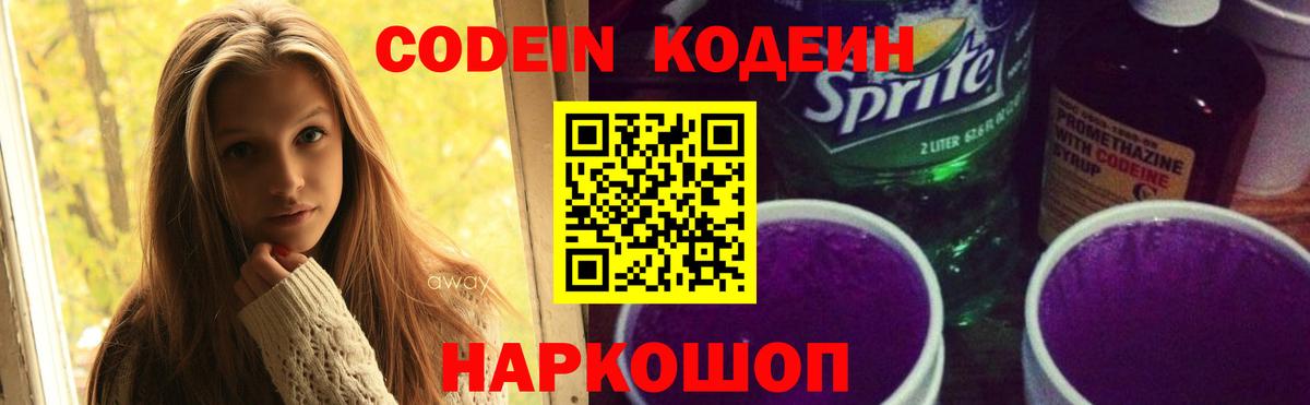 Codein Purple Drank  Кодеин Purple Drank  Алексеевка  Вход с VPN 