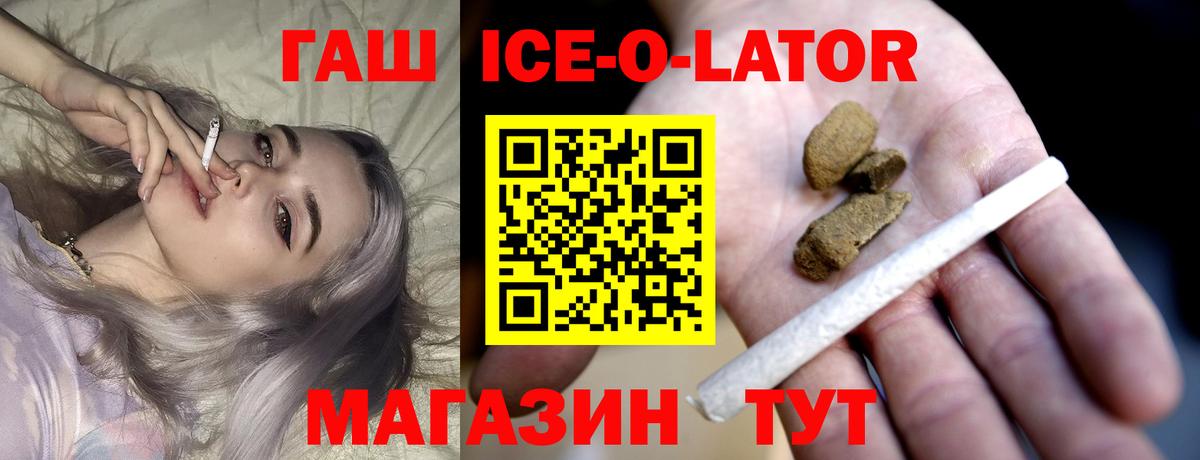 ГАШИШ Ice-O-Lator Алексеевка