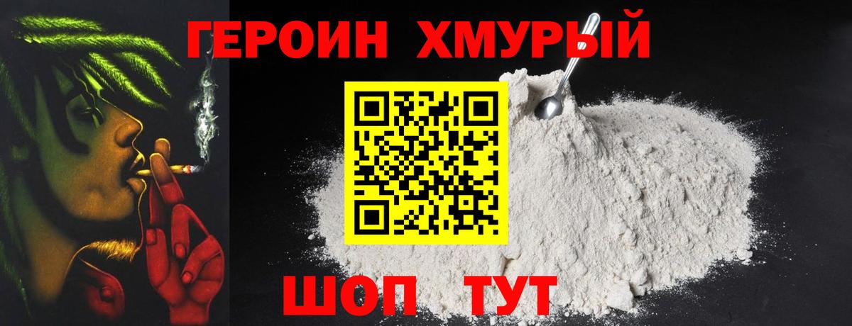 Героин Heroin Алексеевка