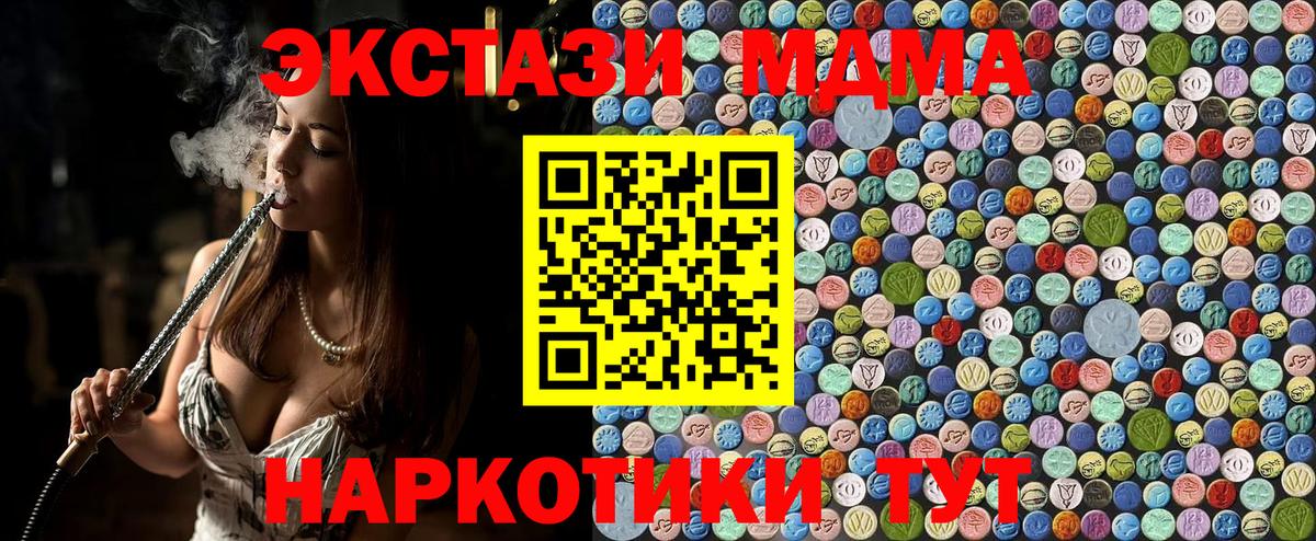 Алексеевка  МДМА кристаллы  Вход с VPN  MDMA молли 