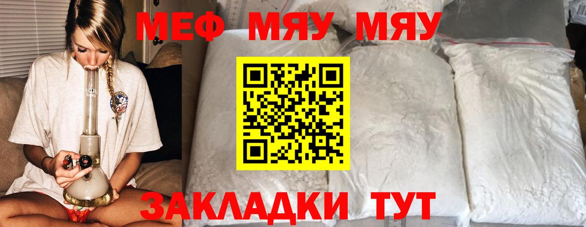 Меф мяу мяу мука Алексеевка