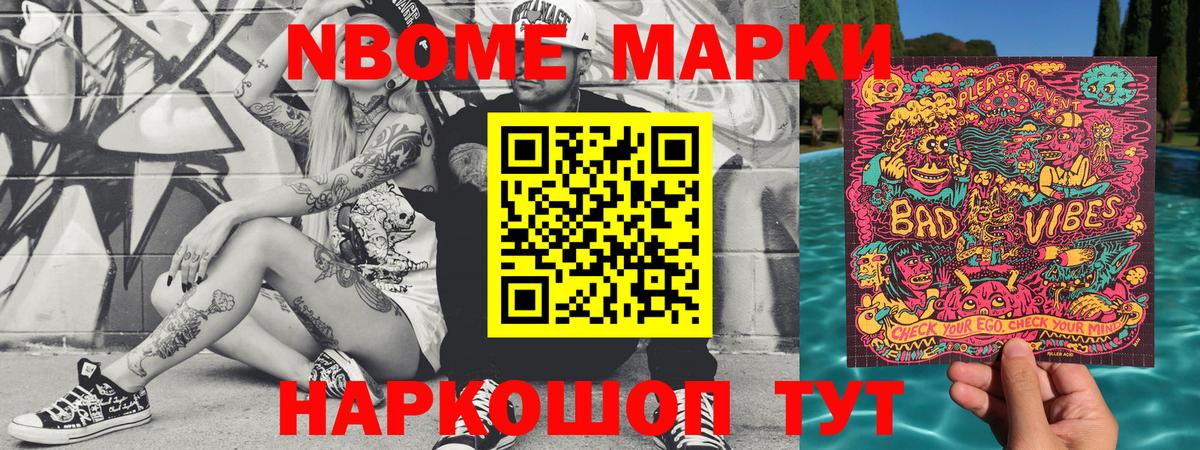 Марки N-bome 1,5мг Алексеевка
